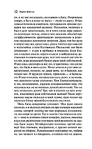 Скорбь Сатаны